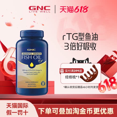 GNC四倍鱼油健身高纯度