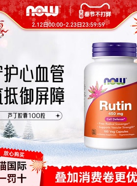 美国NowFoods诺奥芦丁450mg100粒rutin维生素P血管软化生物类黄酮