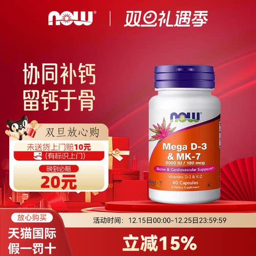 美国诺奥d3k2活性5000IU60粒