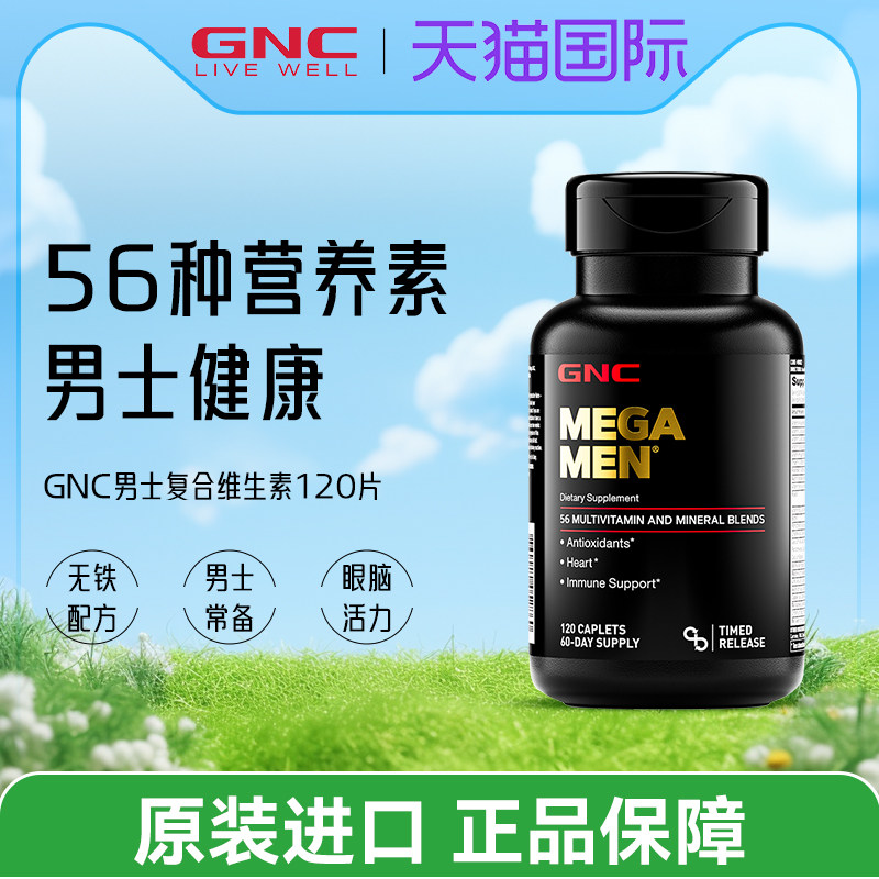 美国GNC健安喜综合维生素片矿物质复合缓释片120粒均衡营养