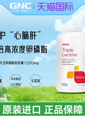 健安喜GNC三重浓缩大豆卵磷脂迷你软胶囊1200mg360粒心乳化脂肪