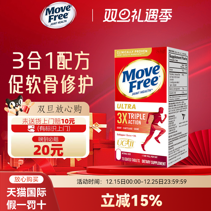 Move Free益节骨胶原蛋白氨糖维骨力软骨素白瓶75粒多件