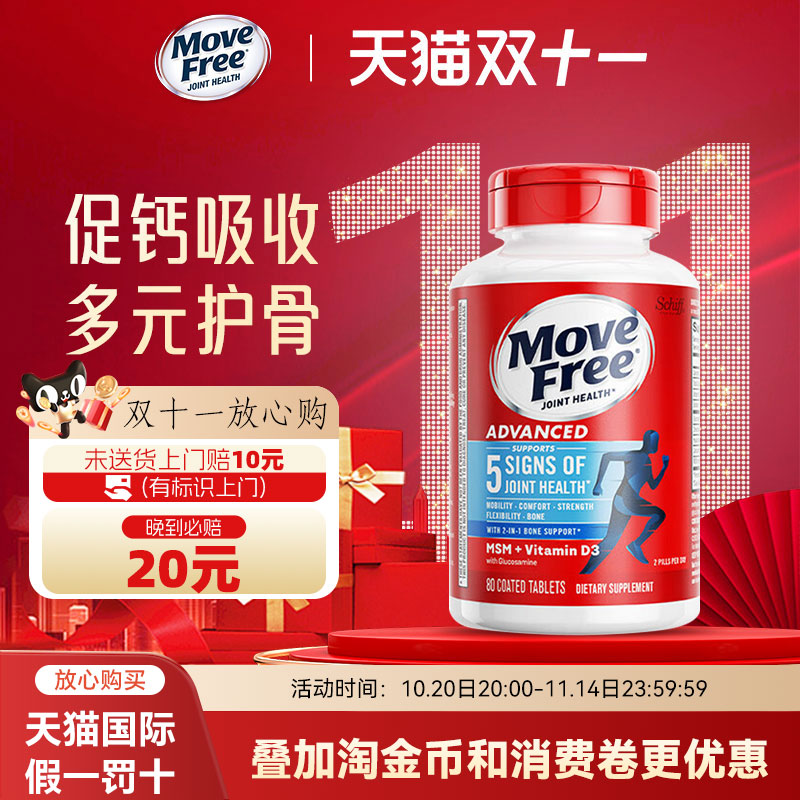 MoveFree维骨力氨基葡萄糖