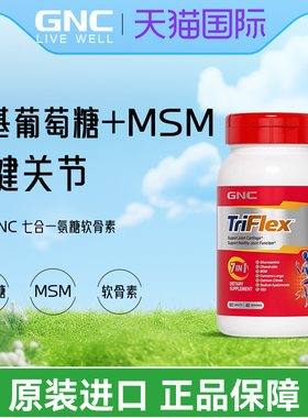 GNC健安喜美国七合一加钙优骨力氨基葡萄糖软骨素运动关节片160片