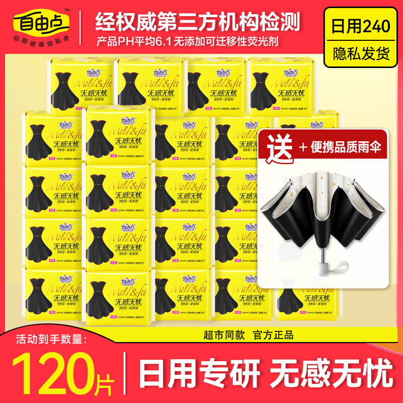自由点卫生巾日用超薄小黑裙