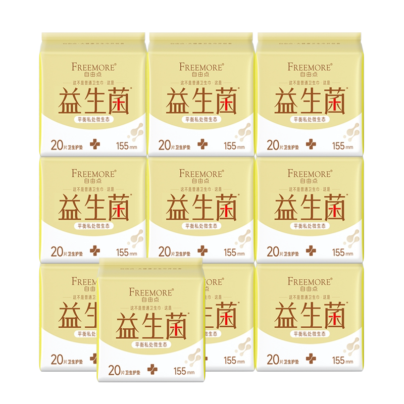 自由点益生菌护垫迷你卫生巾日夜用官方旗舰姨妈巾店整箱批发正品