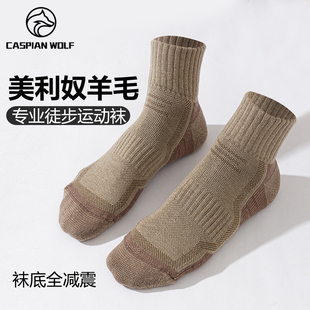 里海狼美利奴羊毛袜男女短筒防滑户外运动袜子加厚徒步登山透气