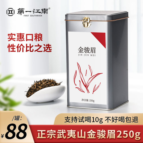 武夷红茶 金骏眉实惠口粮茶