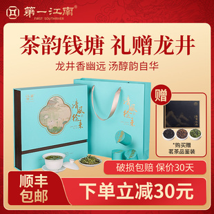 清风徐来茶叶礼盒装 第一江南特级龙井明前绿茶特级春茶 80g