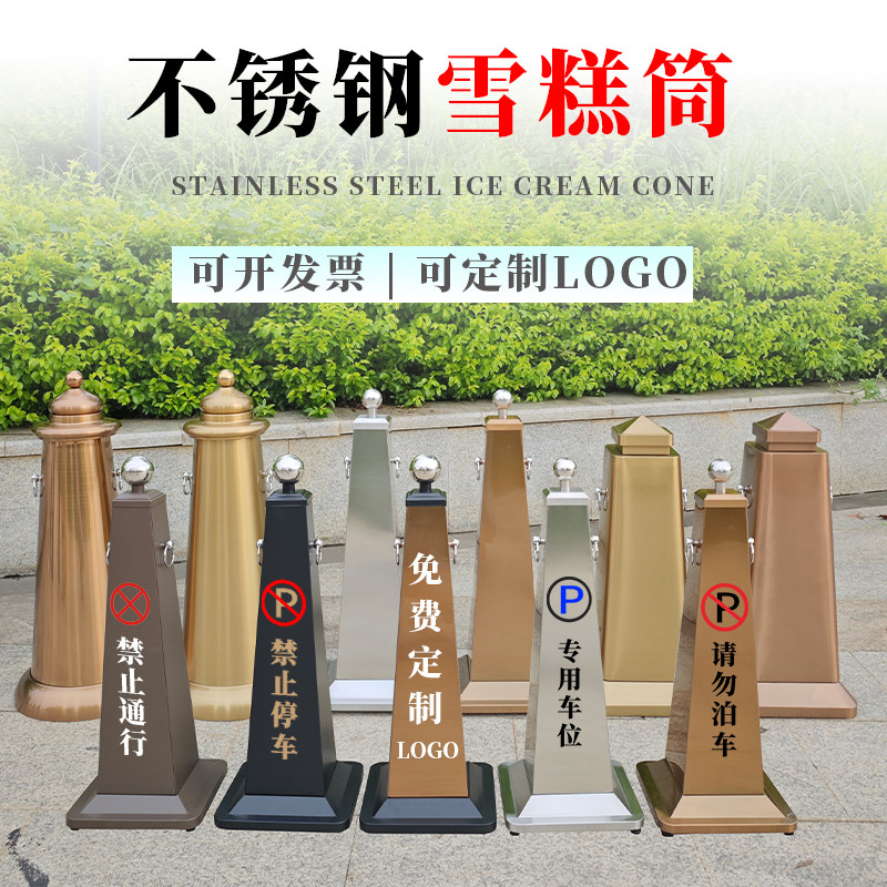 高端不锈钢警示路锥圆形禁止停车位交通反光锥墩子隔离桩雪糕筒桶图片