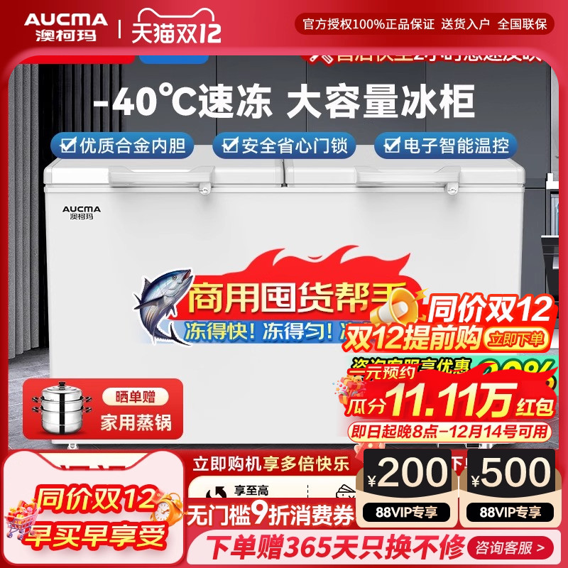 【国补20%】澳柯玛大容量冷冻柜