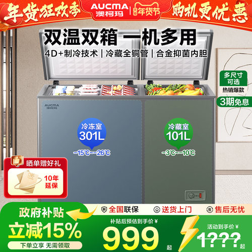 澳柯玛冰柜双温双室家用冰柜