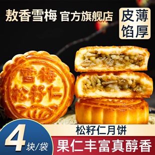 雪梅东北老式松籽仁月饼送礼送人送亲戚中秋月饼糕点传统手工零食