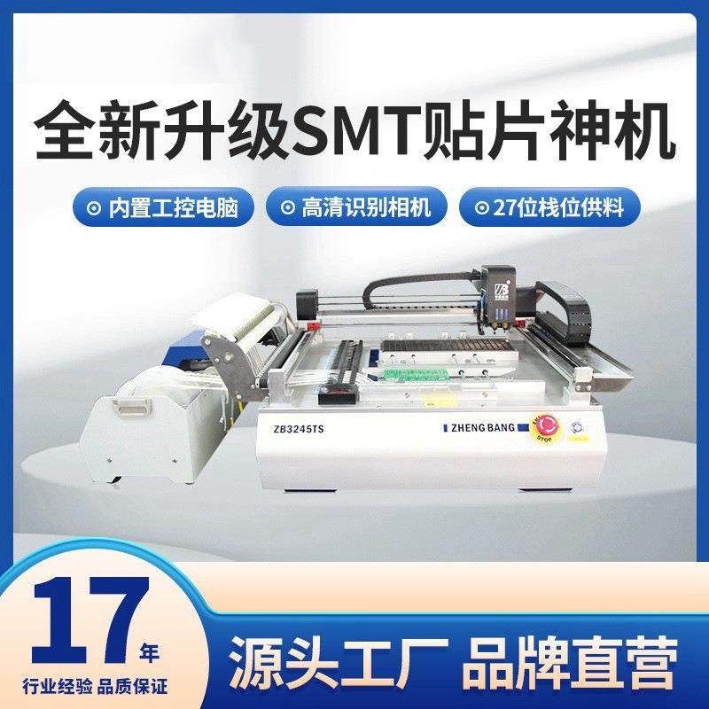 全自动贴片机LED小型桌面国产SMT高速视觉,五金/工具,回流焊接机,淘宝优惠券,粉丝福利购,淘宝优惠卷