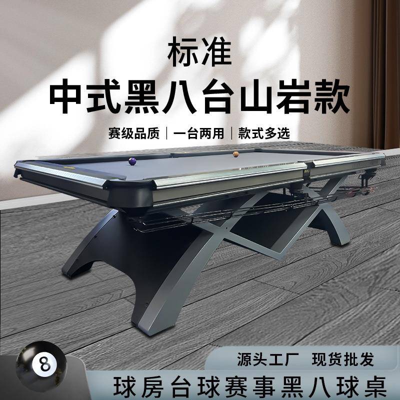 山岩款台球桌中式黑八台球桌比赛家用商用厅用俱乐部标准桌球台