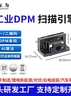 E20DP工业DPM扫描引擎二维扫码头条码扫描头条码扫描引擎模块