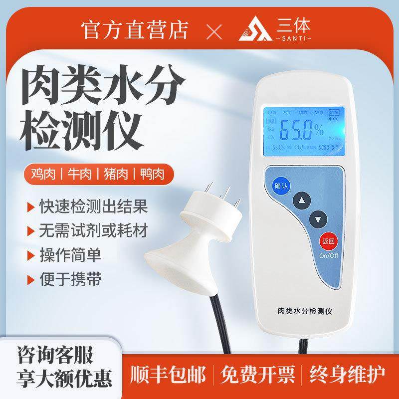 肉类水分检测仪便携式肉类注水肉快速测定仪肉类水分含量测定仪器,工业油品/胶粘/化学/实验室用品,其他实验室设备,淘宝优惠券,粉丝福利购,淘宝优惠卷
