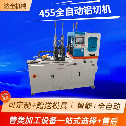 455全自动铝切机新款铜管铝型材切割机铝合金门窗管材数控切铝机