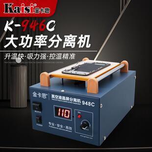 手机大屏平板液晶触摸屏幕分离机自动强大真空泵分离机