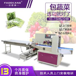 保鲜蔬菜伺服枕式 机商场有机青菜封口机 包装 机超市叶菜包装