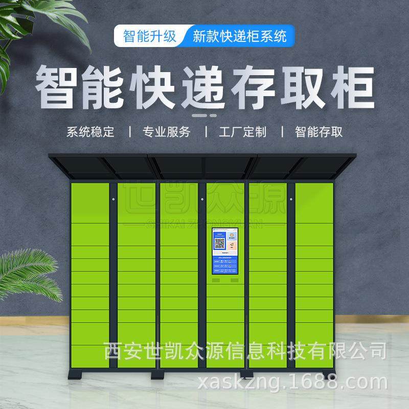 智能快递自提柜厂甘肃驿站自助取件柜微信联网API对接包裹存取柜