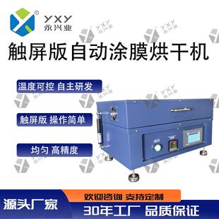 触屏实验室小型涂布机刮刀涂布机自动涂膜器刮涂机涂膜机