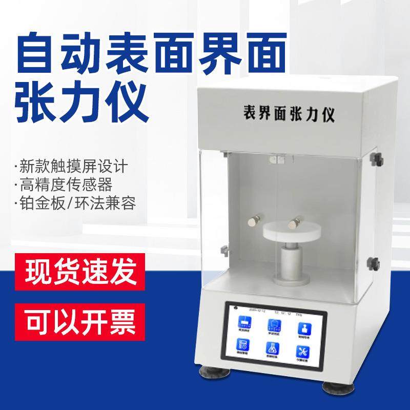 方瑞新款触摸屏液体表面界面自动张力仪BZY100/200高精度Q2000,工业油品/胶粘/化学/实验室用品,其他实验室设备,淘宝优惠券,粉丝福利购,淘宝优惠卷