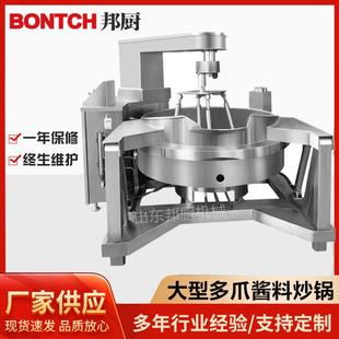 商用全自动辣椒酱炒锅火锅底料炒制设备厂家定制酱料炒制搅拌锅
