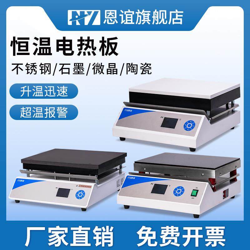 不锈钢石墨电热板实验室数显恒温陶瓷微晶加热板耐腐预热平台,工业油品/胶粘/化学/实验室用品,其他实验室设备,淘宝优惠券,粉丝福利购,淘宝优惠卷