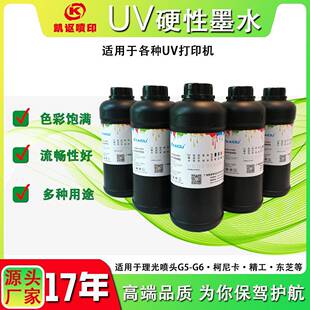 UV打印机墨水硬性中性软性墨水G5G632000UV墨水跨境供货