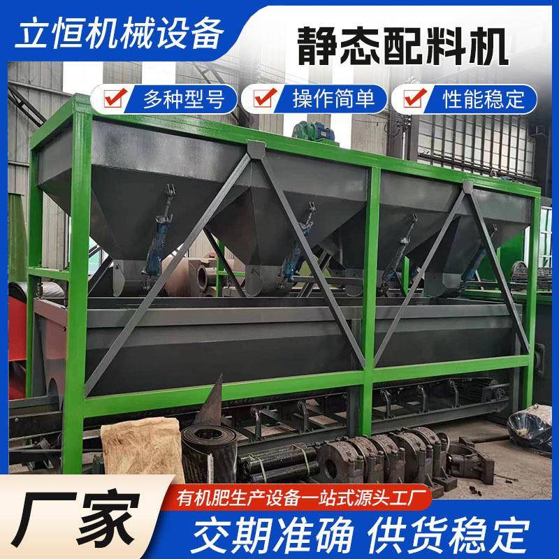 静态配料机配料仓皮带秤有机肥复混肥设备多仓配料系统全自动
