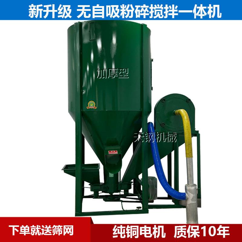 自吸式玉米粉碎搅拌机立式饲料混合机无尘大型饲料粉碎搅拌一体机