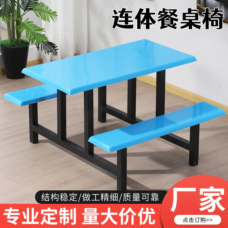 学校食堂餐桌椅组合4人6人位学生员工连体不锈钢快餐桌椅经济型
