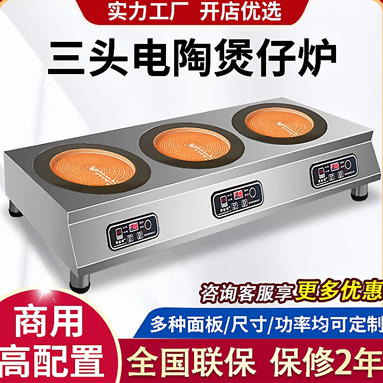 商用多头电陶炉煲仔炉3头4头6头2500W三眼四眼六眼砂锅米线黄焖鸡