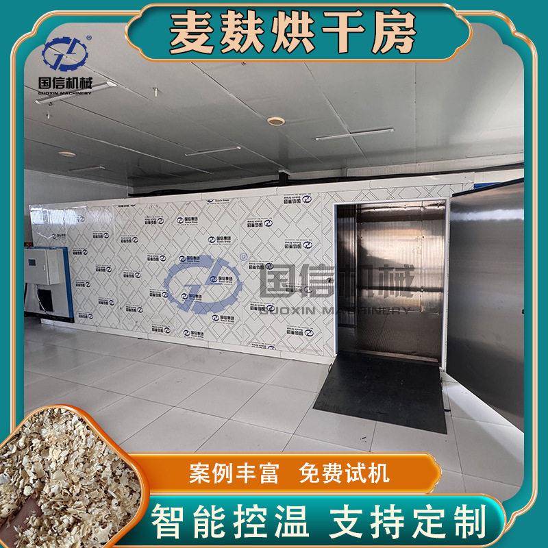 麦麸烘干机麦皮麦糠麸子小麦粉碎麦皮空气能烘干设备麸皮烘干房