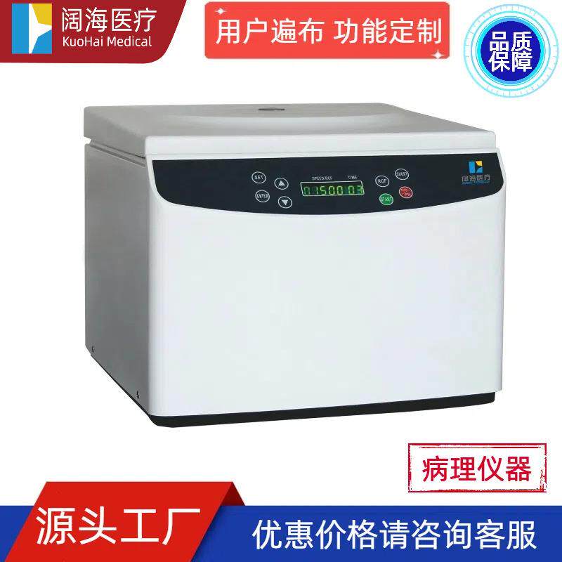 阔海病理科实验室全自动生物组织液基细胞TCT制片机设备厂家