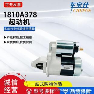 適用于三菱系列1810A378汽車起動機啟動馬達汽車配件工廠源頭直銷