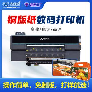 小批量数码打样机灰底白彩箱彩盒印刷水果箱包装盒铜版纸打印机