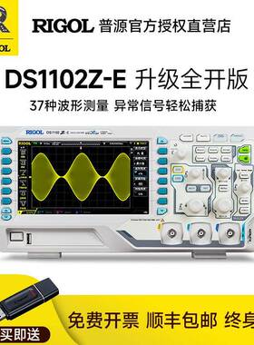 RIGOL数字荧光示波器DS1102Z-E/DS1202Z-E双通道100M200M