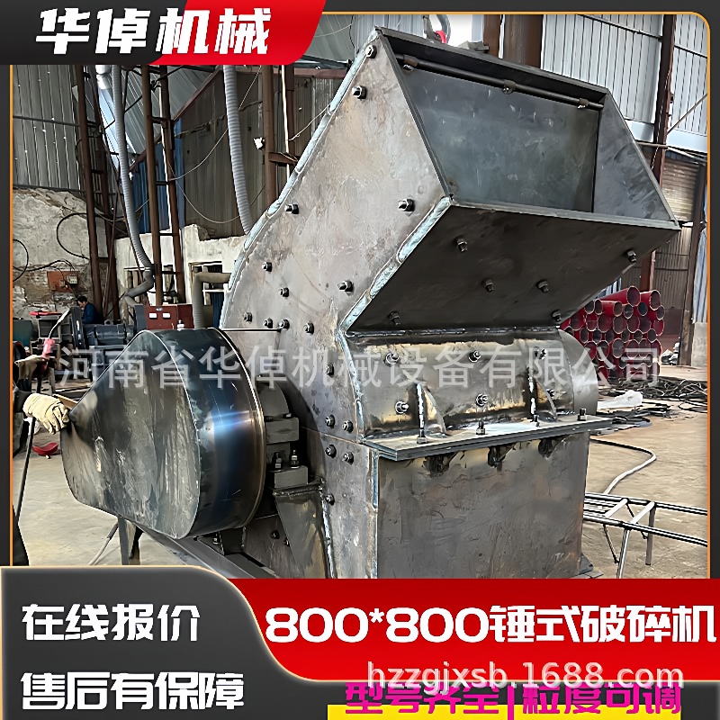 800*800建筑垃圾混凝土粉碎机煤炭粉碎机石灰石河卵石锤式破碎机