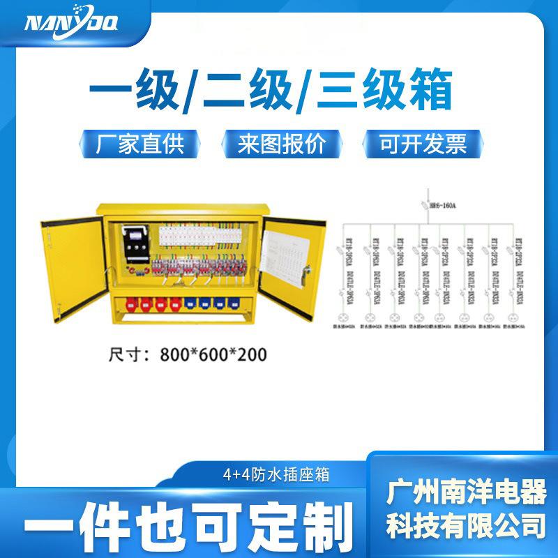 货源供应4+4工具箱建筑临时控制箱工地一二三级配电箱防水控制箱