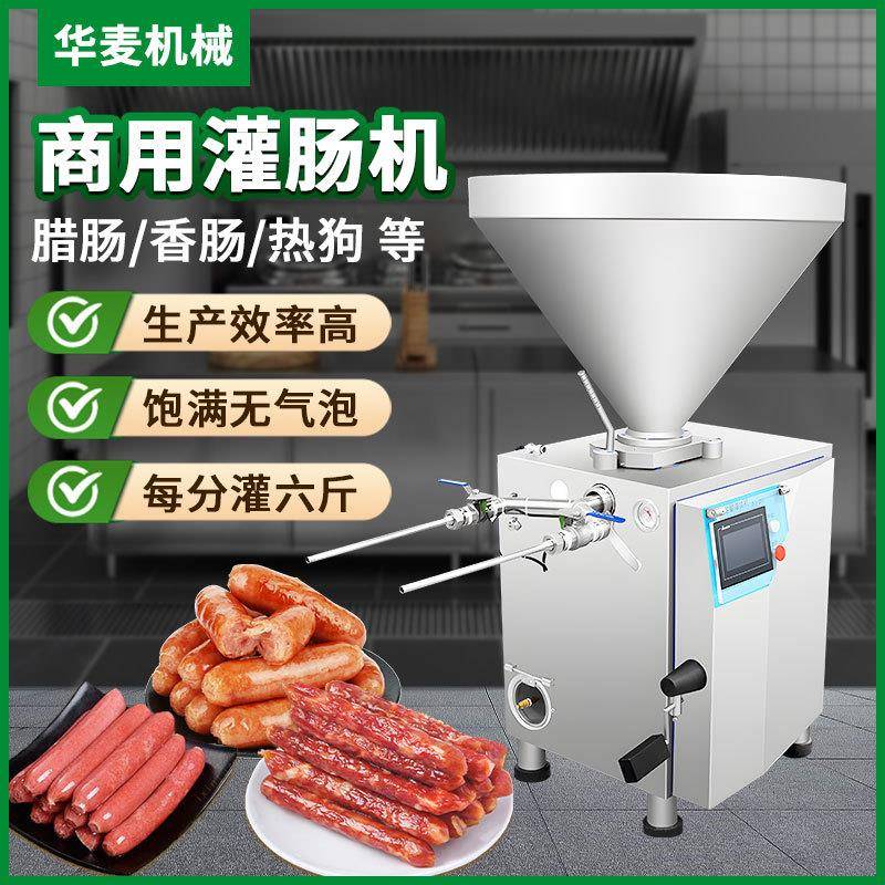 全自动真空灌肠机大型商用多功能双管出料腊肠香肠热狗灌肠机