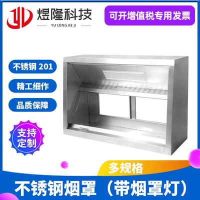 厂家直供商用厨房酒店不锈钢烟罩带烟罩灯油烟净化吸烟器排烟罩