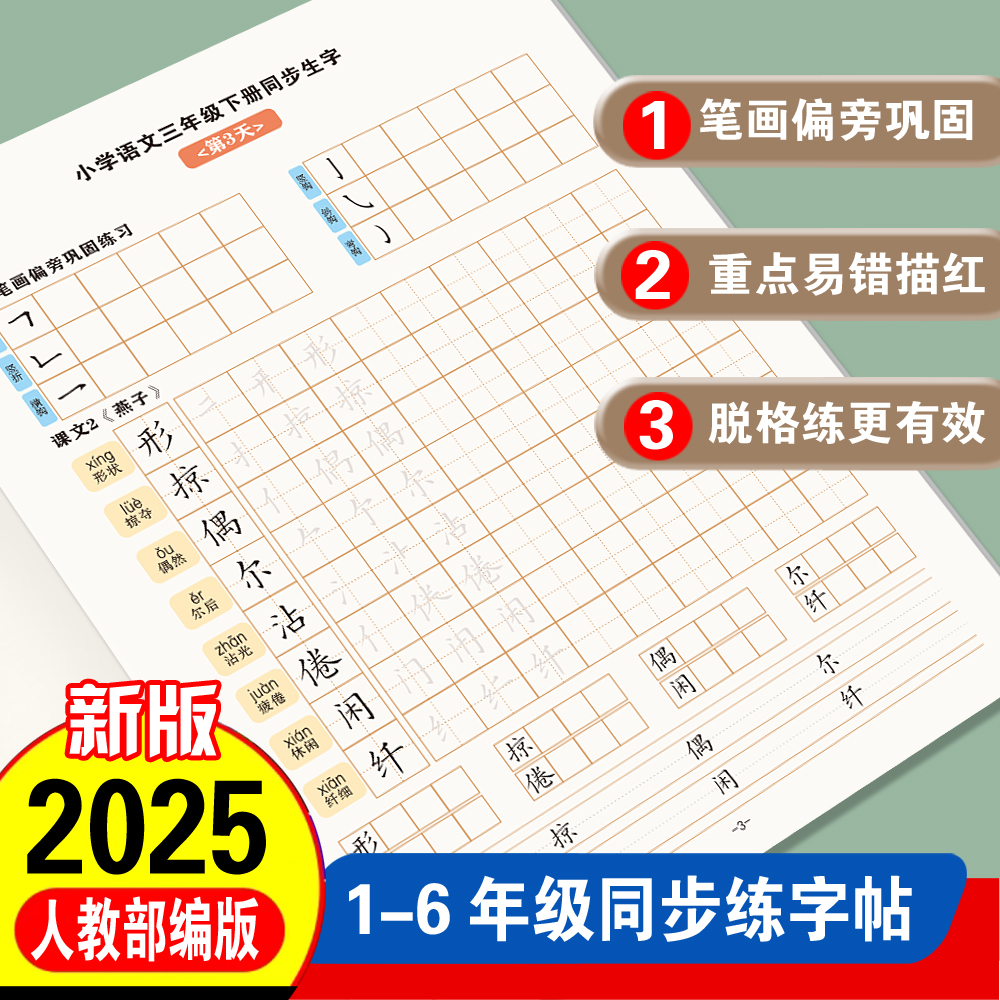 小学一二三上下册同步生字练字帖