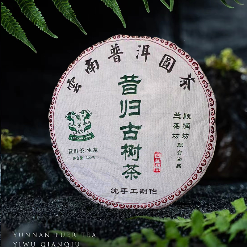 顶普茶叶纯手工工艺云南普洱茶生茶昔归古树茶正品200g/饼茶片
