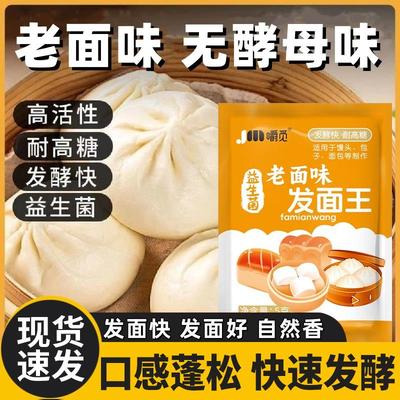 发面王酵母粉老面味发面宝益生菌家用馒头包子发酵速发活性自发粉