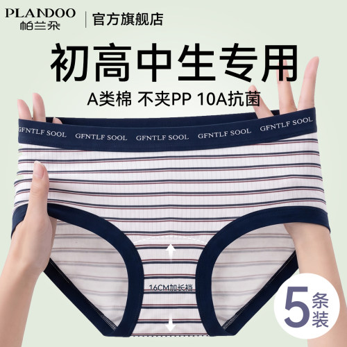 少女内裤女10A抗菌裆无痕不夹臀