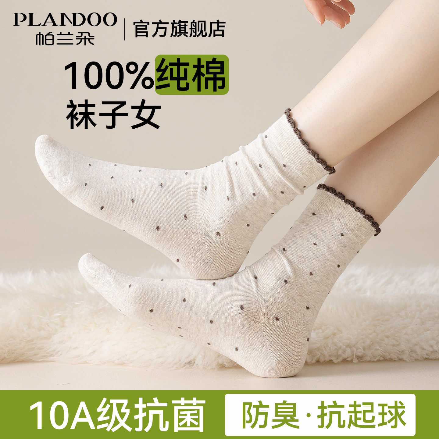 【10A抑菌】袜子女纯棉中筒袜2026春夏秋款防臭无骨堆堆袜学院风7