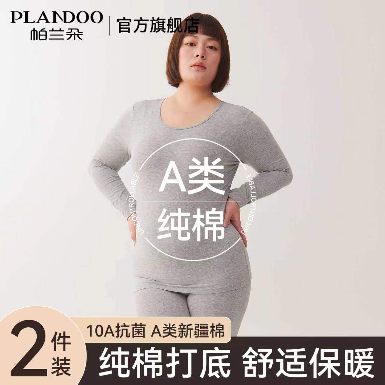 帕兰朵胖MM大码保暖内衣女士秋冬纯棉秋衣秋裤套装女款打底棉毛衫