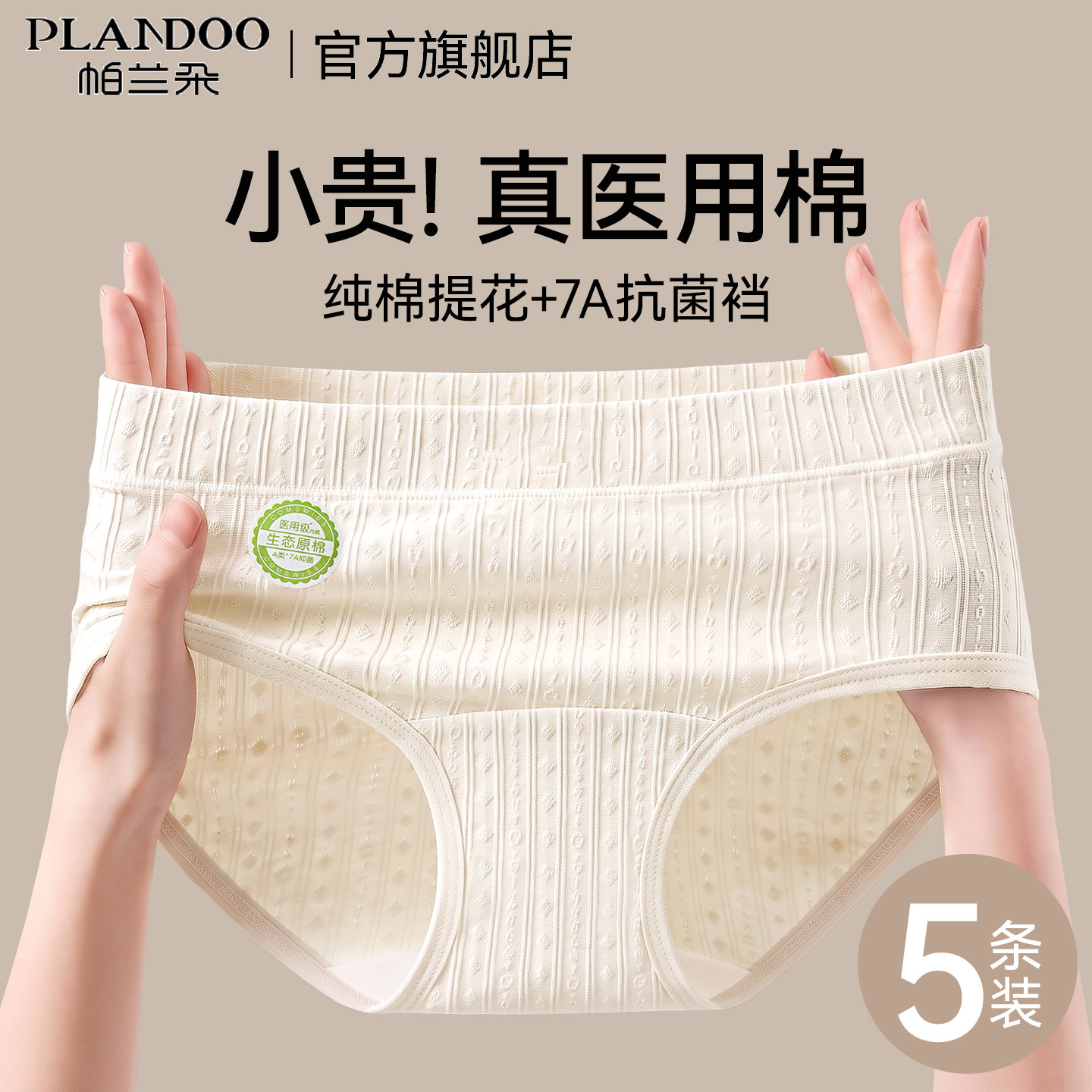 帕兰朵内裤女士2026新款纯棉7a级抗菌全棉加长裆透气女生三角短裤